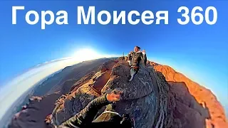 Впервые в истории VR video 360 с горы Моисея Египет 2019 Шарм Эль Шейх влог 360 egypt