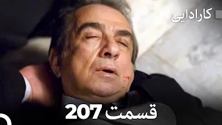 FULL HD (Dooble Farsi) کارادایی قسمت 207