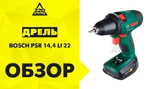 Дрель аккумуляторная BOSCH PSR 14,4 LI 22