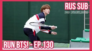 [RUS SUB] [РУС САБ] Run BTS! - EP.130