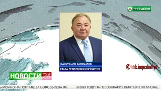 Обращение Главы Республики Ингушетия в связи с Днем пограничника