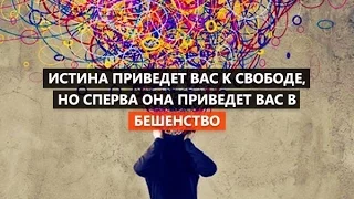 Как отличить ложь - от правды и Истины.