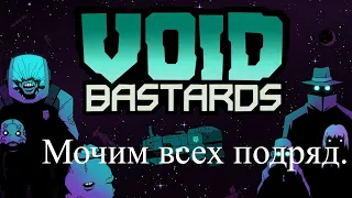 Прохожденеие # 1 Void Bastards Первый взгляд