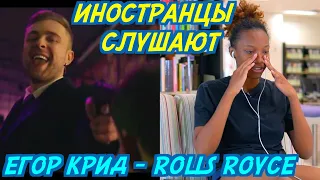 ИНОСТРАНЦЫ СЛУШАЮТ: ДЖИГАН, ТИМАТИ, ЕГОР КРИД - ROLLS ROYCE. Иностранцы слушают русскую музыку.