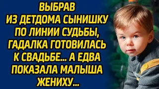 Выбрав из детдома сынишку по линии судьбы, гадалка готовилась к свадьбе… А едва показала малыша...