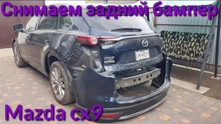 Mazda cx9 2017 как снять задний бампер