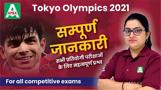 Tokyo Olympics 2021 Complete GK | Tokyo Olympic Important Questions 2021 | Apex Classes Edutech