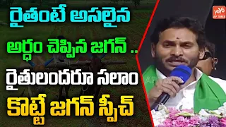 YS Jagan Speech About On Farmer | YSR Rythu Dinotsavam | Kalyandurg | AP Politics | YOYO AP Times