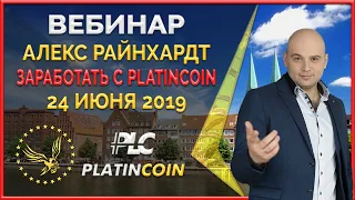 Blockchain - заработок 21 века от основателя PLATINCOIN Алекса Райнхардт