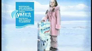 Рекламный ролик стирального порошка "Умка".avi