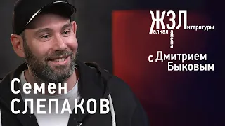 Семен Слепаков: «Дома у нас стояла эбонитовая палка»