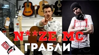 show MONICA разбор 77 - Noize MC - Грабли [Как играть]