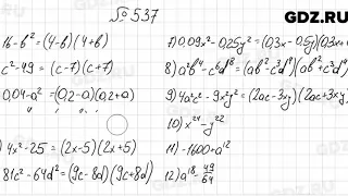 № 537 - Алгебра 7 класс Мерзляк