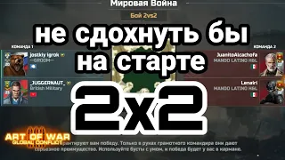 лютая заруба 2х2 (союзник JUGGERNAUT )