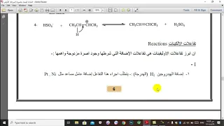 تفاعلات الاضافة للالكينات الاستاذ معاذ جبار