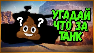 И за этот танк они ещё просят деньги - World of Tanks Приколы