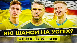 Великий матч збірної України. Чим здивує Ребров, чи зіграють Мудрик і Зінченко?