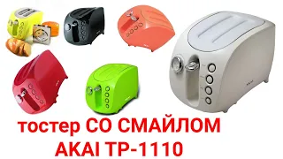 Тостер AKAI TP-1110. Японский тостер сделанный в Китае.