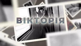 ДІТИ, ВІЙНА, РОЗЛУКА. Спільна доля українців. ВІКТОРІЯ. Документальний фільм