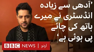 Imran Ashraf talks about his struggles and his drama 'Raqs e Bismil' - BBC URDU