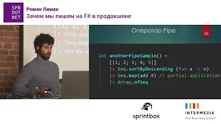 Роман Лиман «Зачем мы пишем на F# в продакшене»