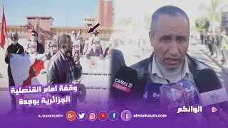 ساكنة وجدة تحتج على قناة الشروق الجزائرية