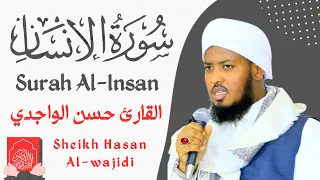 Surah Al-Insan Full By Qari Hassan Al-Wajidi☪️ سورة الإنسان القارئ حسن الواجدي ❤️