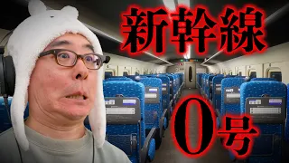 新幹線ってこんなに怖かったっけ？異変が起きる新幹線から脱出するゲーム「新幹線0号」