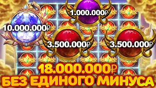 18 000 000 БЕЗ МИНУСОВ В ОЛИМПУСЕ! ПРАВИЛЬНАЯ ИГРА ДАЁТ МЕГА ЗАНОСЫ