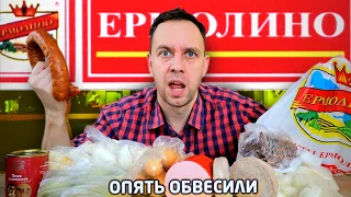 ОБВЕСИЛИ В ЕРМОЛИНО 🤪 КУПИЛ 2 ПАКЕТА ЕДЫ 🥟 ОБЗЖОР ОТ СЕРЕГИ