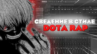 🌈КАК СДЕЛАТЬ ТРЕК В СТИЛЕ SHADOWRAZE 🔥 DOTA RAP 😈 СВЕДЕНИЕ