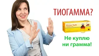 Тиогамма для Лица - очередной Бьюти-Миф?