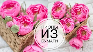 Crepe paper peonies / Пион из бумаги / DIY Tsvoric