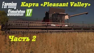 Farming Simulator 2017. Прохождение Pleasant Valley Часть 2. Уборка сразу и везде.