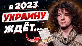 ЯСНОВИДЯЩИЙ увидел ИСХОД ВОЙНЫ! ШАТИЛОВИЧ: прогноз на 2023 - ЕСТЬ ХОРОШИЕ НОВОСТИ!!!