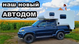 Купили жилой модуль на пикап.  Начало нового проекта.  Автодом