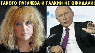 Пугачева потрясла страну своим высказываением! Приедет разобраться! Путин чуть не упал