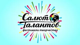 VII Суперфинал проекта "Салют Талантов. Музыка"