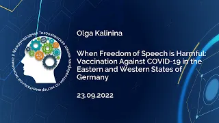 Ольга Калинина "Когда свобода слова вредна: вакцинация против COVID-19 в Германии"