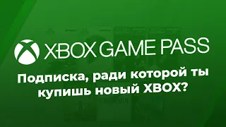 Обзор Xbox GamePass Ultimate. Лучший подписочный сервис?