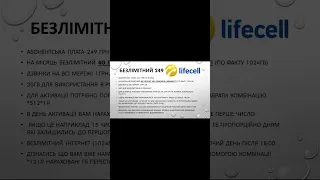 4G Інтернет без обмежень швидкості LIFECELL