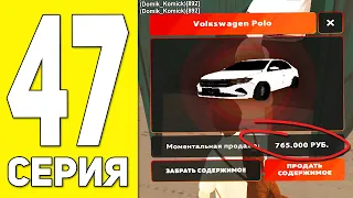 ПУТЬ БОМЖА НА БЛЕК РАША #47 - МЕНЯ ЗАСКАМИЛИ НА BLACK RUSSIA RP! (CRMP MOBILE)