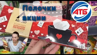 ✅ПОЛОЧКИ АТБ🔅НОВИНКИ✅БАРАХОЛКА И ПОКУПКИ🛒