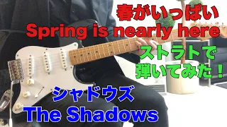 春がいっぱい　シャドウズ　Spring is nearly here :The Shadows 恭子福井さんのリクエストです。ギターで弾いてみた！mosrite guitar instrumental