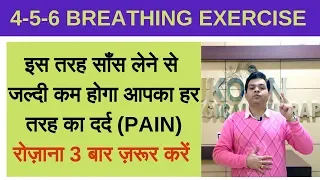 4-5-6 Breathing Pattern for Quick Relief from Any Pain- Full Body Healing Faster with This Exercise