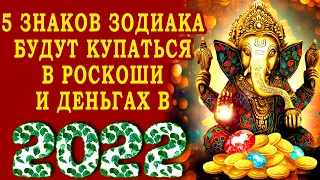 Эти знаки Зодиака притянут ДЕНЬГИ как магнит в 2022 году! Главные Везунчики 2022 года Тигра