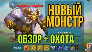 Lords Mobile - Обзор и охота на БИВНЯ. Новый монстр в LordsMobile