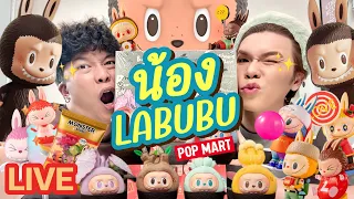 เปิดถุงเก่ง! 103 | ถึงคิว..น้อง LABUBU ลูกรักผัวน้อย!! | noyneungmakeup