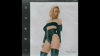 Polina Gagarina - Yesterday