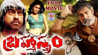 BRAHMASTRAM | TELUGU FULL MOVIE | JAGAPATI BABU | NEHA OBEROI | TELUGU CINEMA ZONE